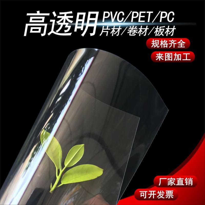 透明pvc板プラスチック板硬板PC耐力板シート材pet板材フィルム硬板フィルムコイル加工|undefined