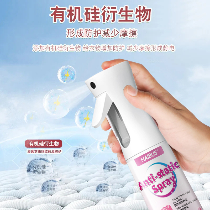 防静电喷雾衣服除静电衣物柔顺剂持久留香头发毛衣大衣除皱抗静电|undefined