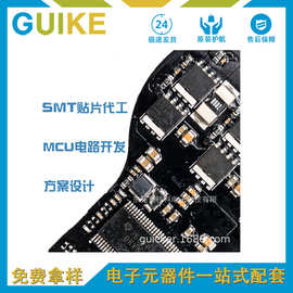 MCU方案开发 PCBA线路板SMT贴片代理代料 小家电方案智能硬件