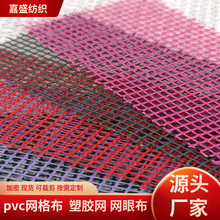 特斯林pvc网格布网眼布塑胶网 彩色童车文具袋防尘纱窗小方格蹦床
