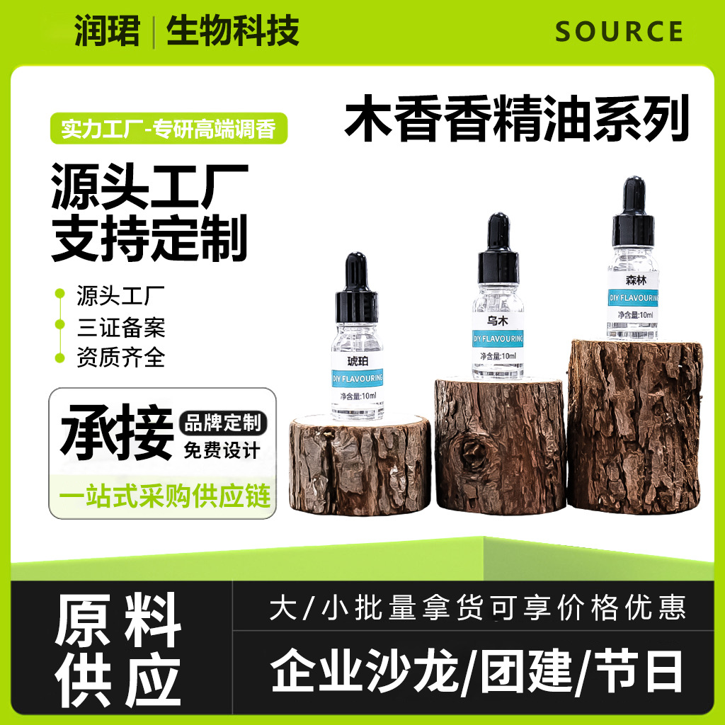 DIY 香水精油原液调材料香氛香料香精补充液持久留香木质香熏蜡烛