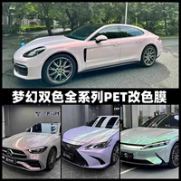 Пленка для изменения цвета автомобиля PET, мечта, вулканическая пепел, бирюзовый, зеленый, серебряный, фантазия, фиолетовый, серый, очаровательный, золотой, двухцветный цветок, радость, румянец, пудровая пленка