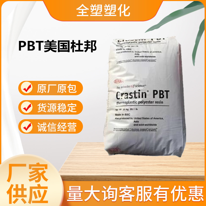 PBT美国杜邦SK605防火阻燃耐高温耐磨玻纤增强30%高刚性塑胶原料