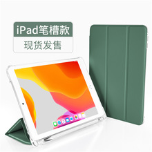 iPad 9.7 2018仿原透明笔槽平板套iPad5 6 Air2翻盖支架休眠皮套