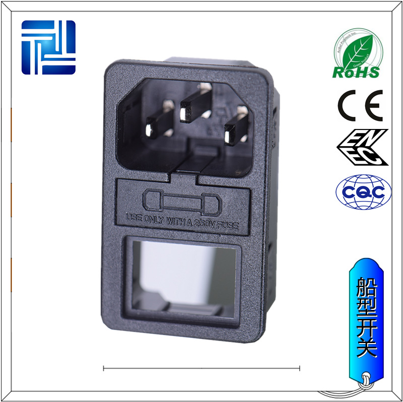 AC插座三合一带船型开关保险丝 插座AC01电源插座 带灯带认证