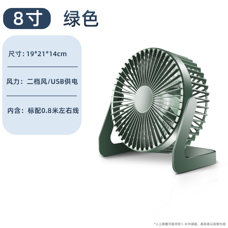 5寸6寸8寸迷你台式插电小型静音桌面办公室宿舍usb小风扇|undefined
