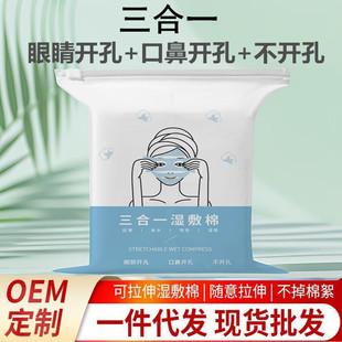 Three-In-One Stretchable Wet Compress Cotton Pads for Eyes, Mouth and Nose Opening Combination Facial Makeup Remover Pads