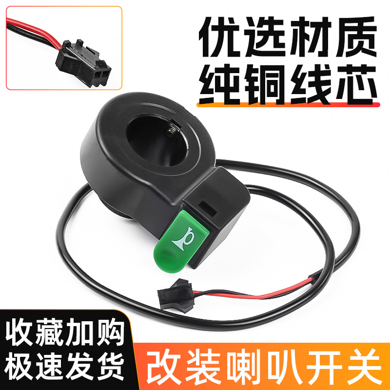 Interruptor combinado de un solo altavoz de triciclo, automóvil de batería simple, modificación de automóvil eléctrico, botón de manillar independiente de un solo punto con línea