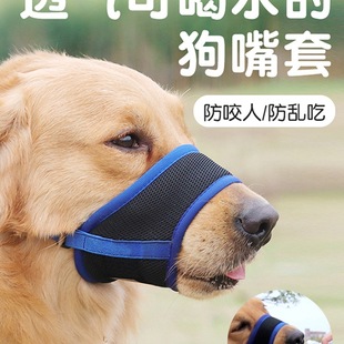 Dog Muzzle to Prevent Biting and Eating, Dog Mask for Large and Small Dogs, Universal Pet Anti-Barking Device to Prevent Barking and Disturbing People