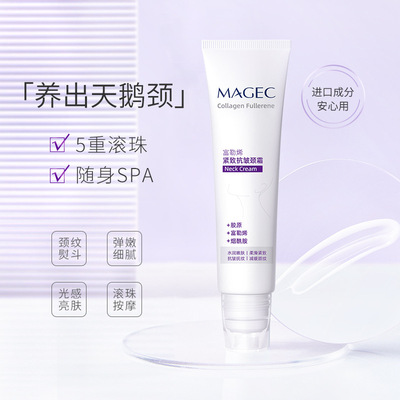 MAGEC芊茗草富勒烯彈嫩頸霜按摩淡化頸紋活力緊致頸部滾輪頸紋霜