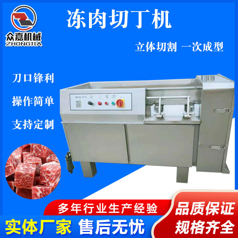 火腿切丁机 包子水饺馅料切丁机 多功能冻肉切丁机