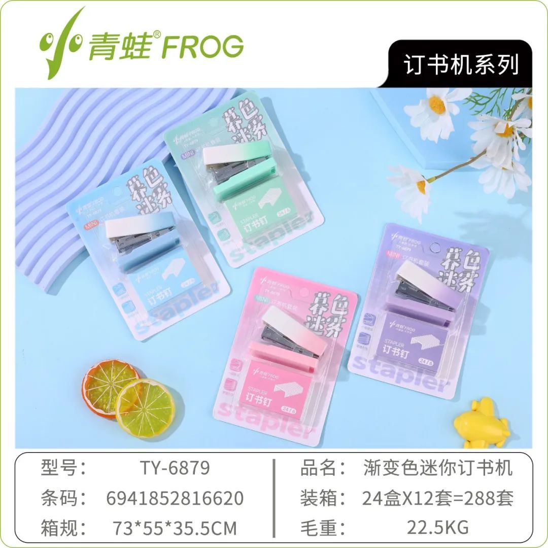 작은개구리 6879 스테이플러 [그라디언트 컬러]