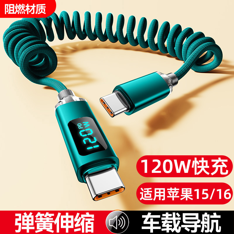 Jingyao Spring Digital Display 120W Fast Charging Dual Type-C Data Cable Suitable for Apple 16 Huawei Notebook Charging Cable