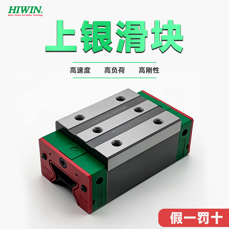 【台湾上银】HIWIN重型RGH/W/35/45/55/65CA滚柱传动直线导轨滑块