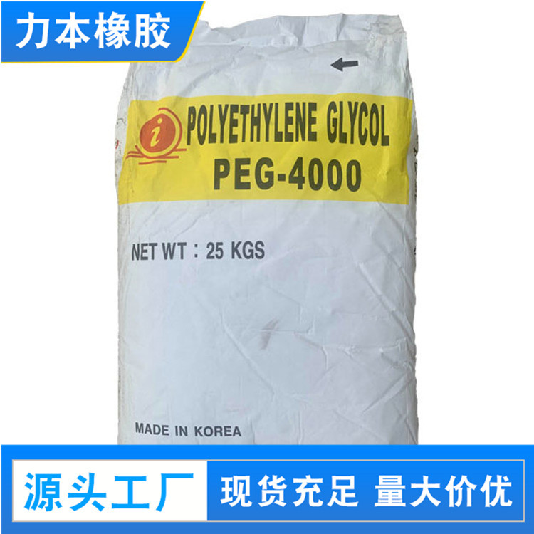 专业经销 聚乙二醇PEG-4000 价格实惠
