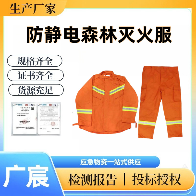 防火隔热阻燃消防服芳纶面料透气防护服分体式防静电森林灭火服