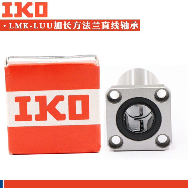 IKO进口方法兰加长直线轴承LMK6 8 10 12 13 16 20 25 30 35 LUU