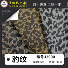 直销豹纹PVC人造革 0.5复古斑点纹 箱包手袋包装材料家具鞋材皮料
