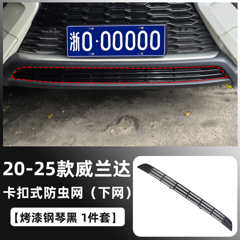 20-25 トヨタ ウィランダ スナップオン防虫ネット フロントフェイス メッシュ タンク保護修正装飾 Kangchi に適しています。|undefined