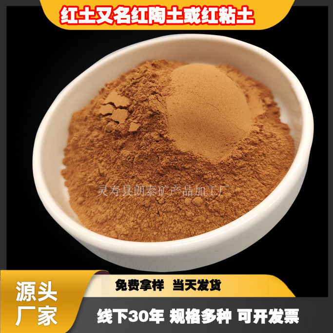 批发 造陶瓷/制水泥/模型制造用红土 红粘土 橡胶涂料用红陶土