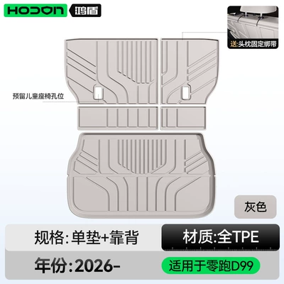 Suitable for Leapmotor D99 Trunk Trunk Mat - leapmoon-d99-grey-trunk-mat-backrest-mat-212t01leapmo-d99-26-models-7-seats