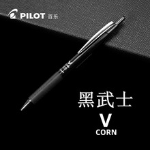 日本PILOT百乐黑武士按动中性笔VCORN顺滑中性考试学生办公水性笔