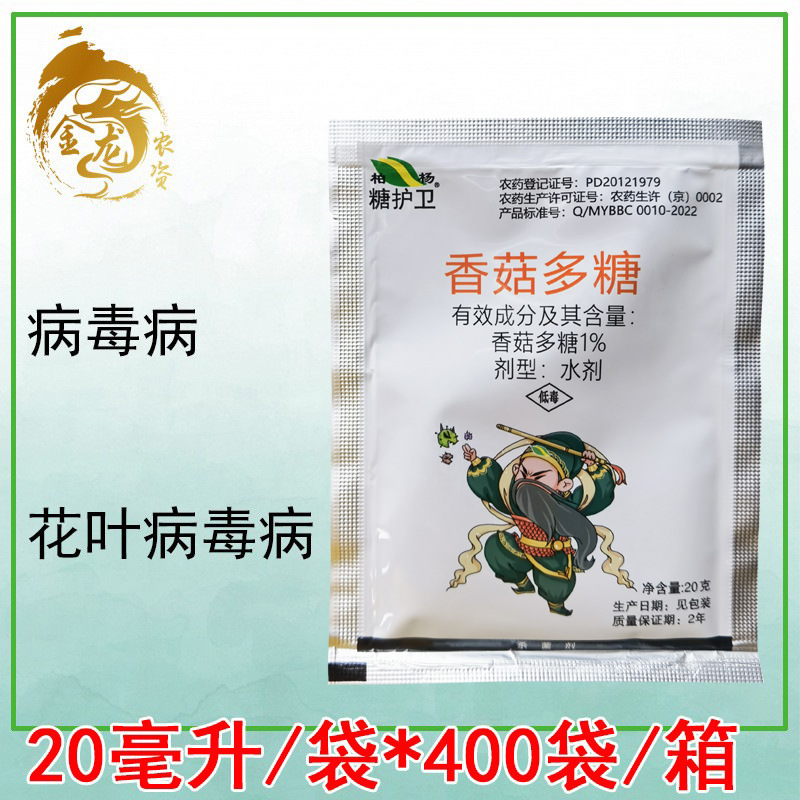 柏杨 香菇多糖1% 番茄烟草西红柿病毒病 花叶病毒病杀菌剂 20ml
