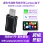 有线无线跨境carplay盒子