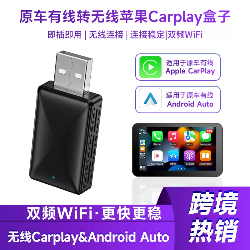 无线carplay转接器 无线安卓Auto有线转无线汽车导航 carplay盒子