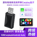 严选外贸carplay转接器无线安卓Auto有线转无线汽车导航carplay盒