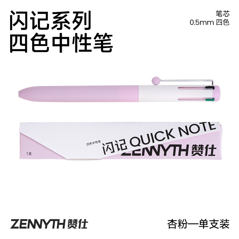 赞仕1085闪记四色中性笔防断墨按键降噪设计无痕笔夹双珠CS刷题笔|undefined