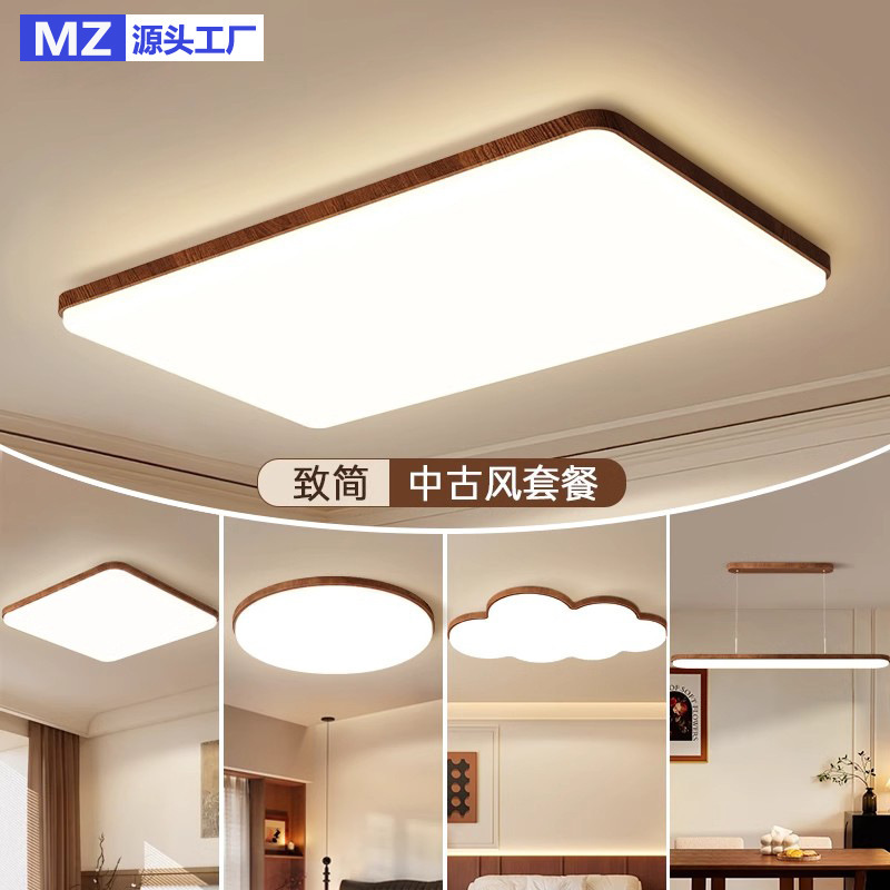 Whole House Package Combination Living Room Lamp, Antique Style Walnut Wood Grain Ceiling Lamp, Full Spectrum Eye Protection Bedroom Led Lighting Fixtures