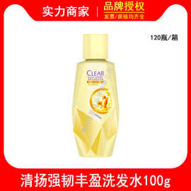 清扬洗发水 强韧丰盈洗发露100g氨基酸洗头膏 便捷旅行装官方正品