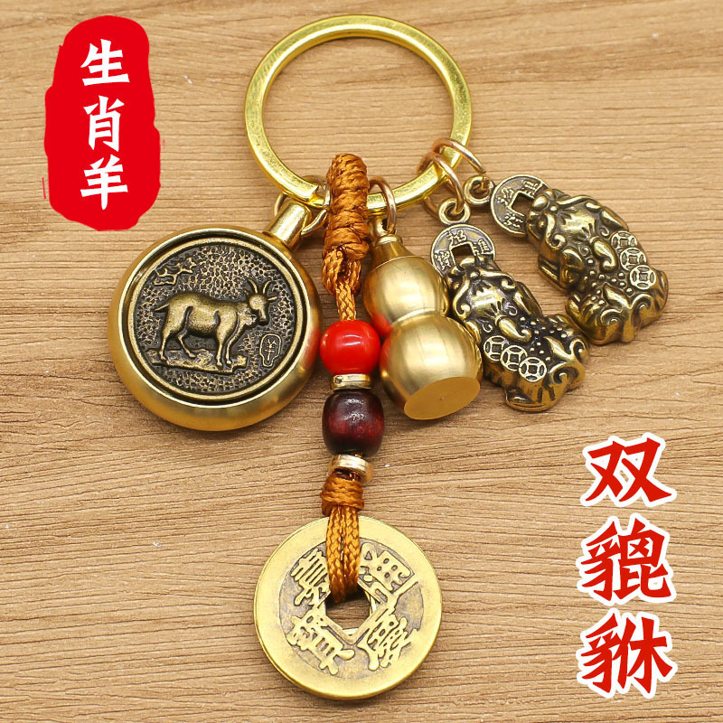 真鍮干支回転ダブル貔貅ひょうたんキーホルダー車の金属小さな中国風のキーペンダントアクセサリー卸売|undefined