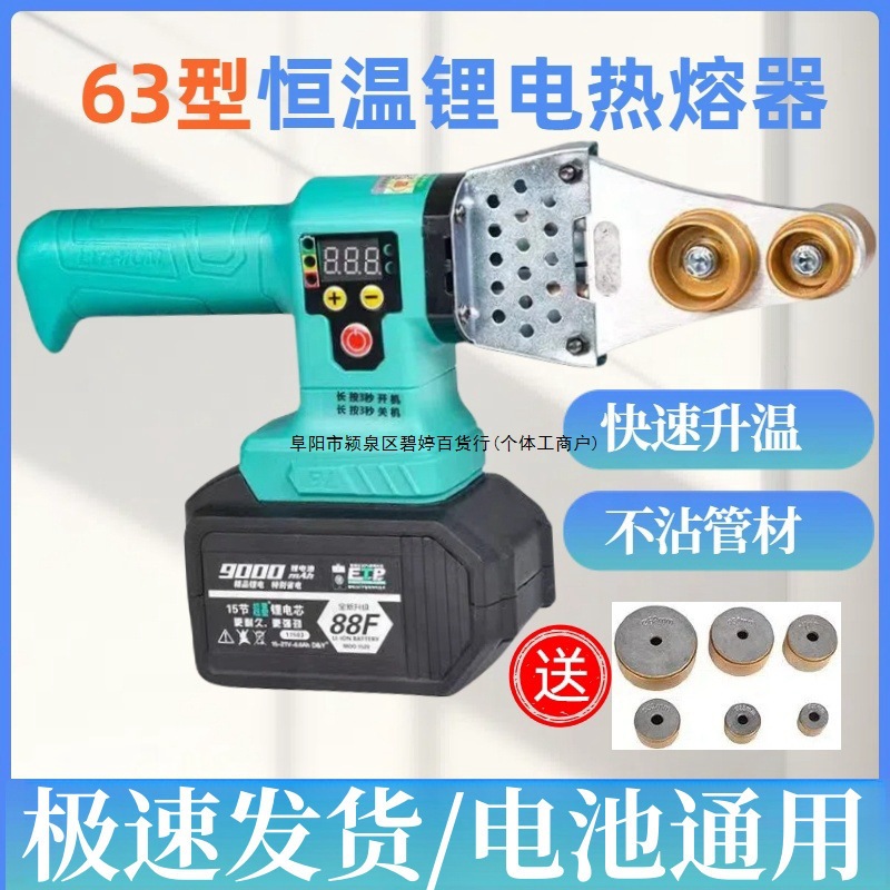 63型锂电热熔器PPR水管无线热熔机新款充电焊接器pe管热熔对焊机