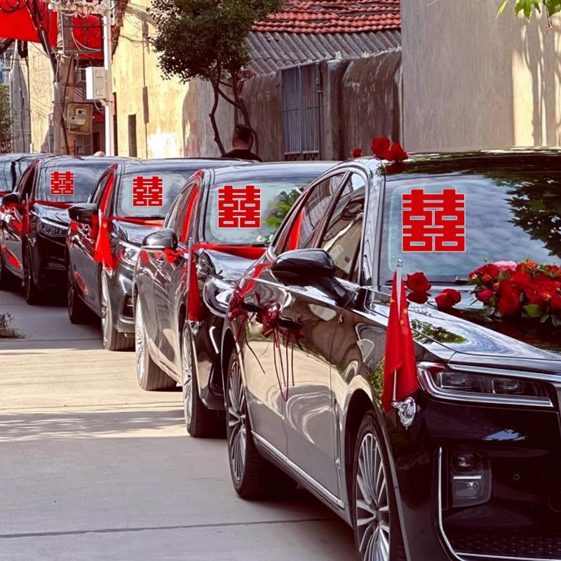 婚车喜字玻璃车贴结婚迎亲车队装饰静电贴不留痕婚礼用品大全|undefined