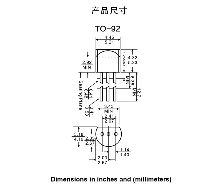 TO-92尺寸
