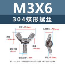亿锢手拧螺丝304不锈钢蝴蝶形螺丝M3M12羊角螺栓飞机螺钉元宝螺丝