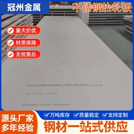 不锈钢板;不锈钢卷;不锈钢带