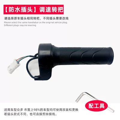 Suitable for Sanyang Jingyuan twist throttle electric motorcycle speed control switch, universal power control for Ghost One, Turtle Five, and Coolqi (Other Electric Vehicle Accessories) - right-hand-turn-knob-waterproof-connector