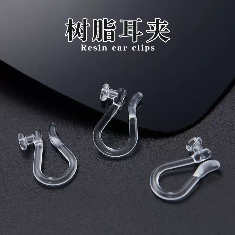 韩国新款不易过敏无耳洞耳夹透明耳钉改耳夹转换器 饰品配件批发