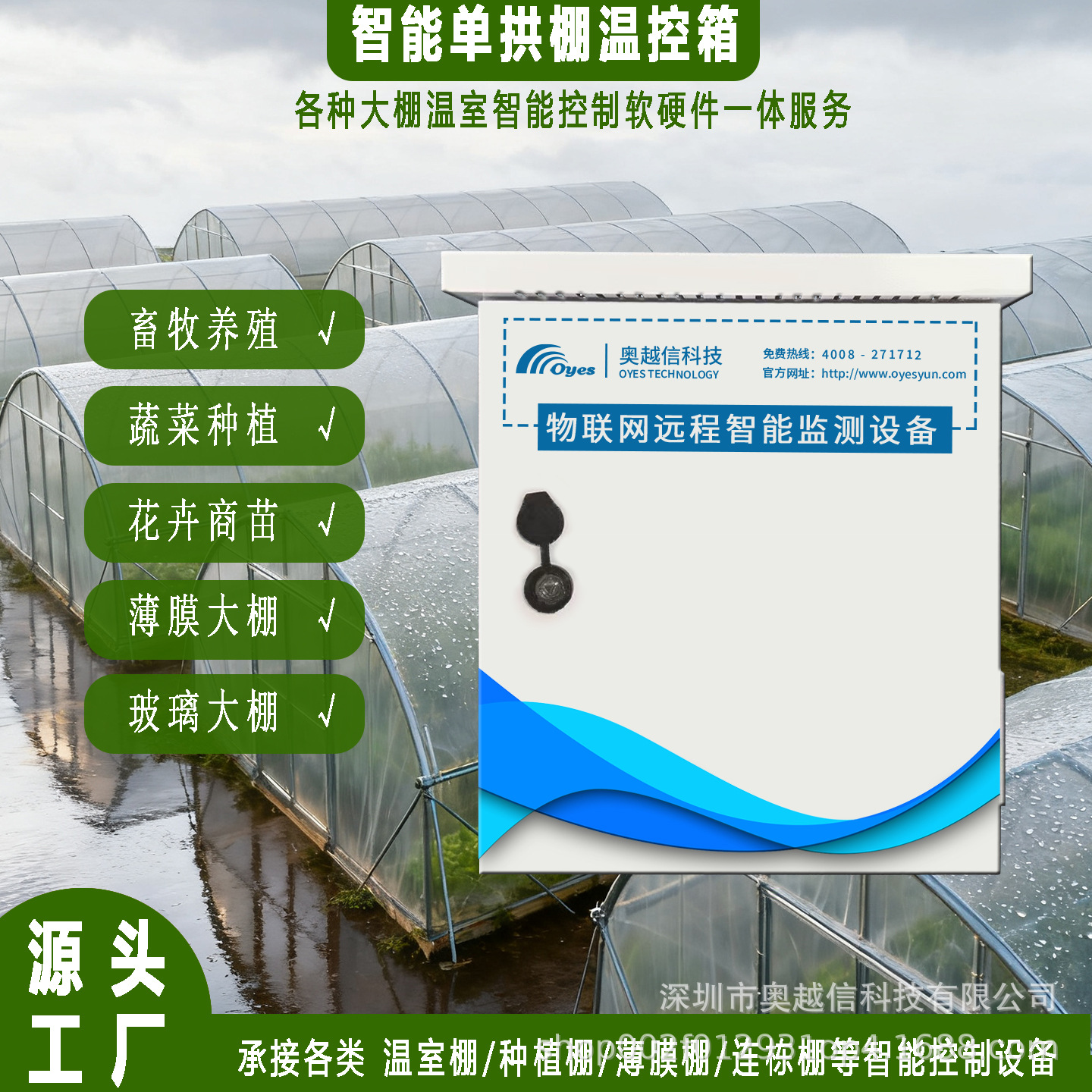 Intelligent Constant Temperature Breeding Agricultural Remote Linkage System Fully Automatic Temperature Control Box Greenhouse Planting Control Cabinet