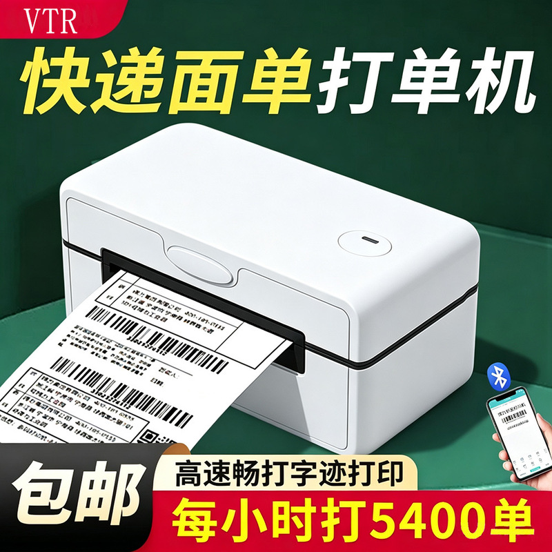 Express Delivery Label Printer, Universal One-Sheet Self-Adhesive Label, Bluetooth Electronic Thermal Printer for Labels Express Delivery Label Printer, Universal One-Sheet Self-Adhesive Label, Bluetooth Electronic Thermal Printer for Labels