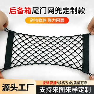 后备箱尾门网兜定制款内置收纳网尾箱盖板杂物固定网汽车配件