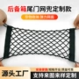 内置收纳定制固定网兜