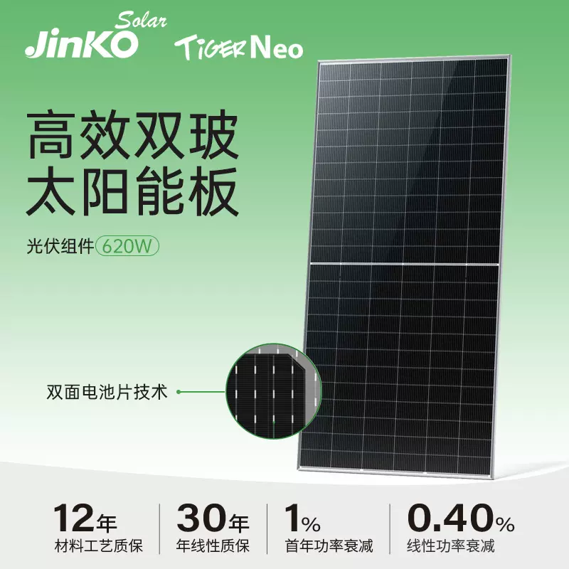 晶科双玻620W双面发电光伏板光伏组件分布式并网电池板工商业组件