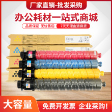 适用理光MC2000粉盒Ricoh M C2001数码复印机墨盒M C2000dw碳粉