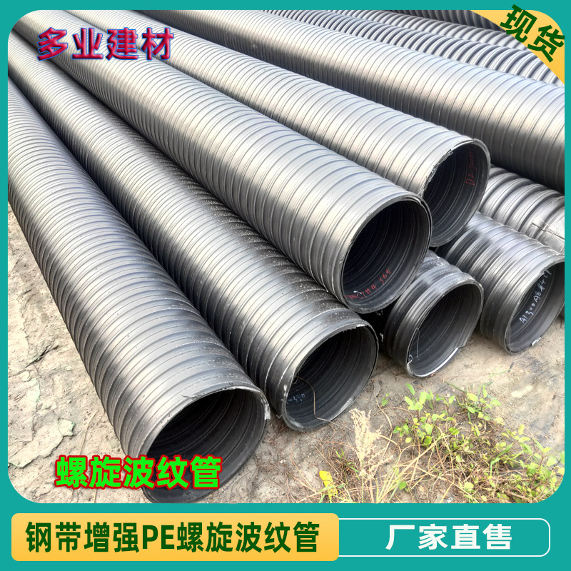钢带增强PE螺旋波纹管 黑色埋地排污管聚乙烯PE波纹管500规格齐全
