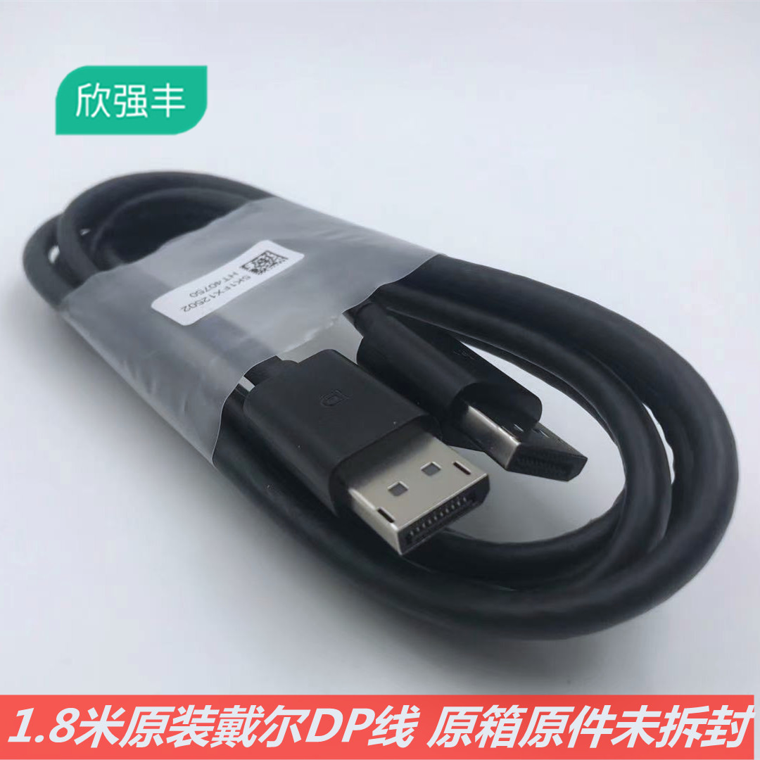 1.8米原装DP线电脑显示器连接线高清dp公对公dp to dp1.4版