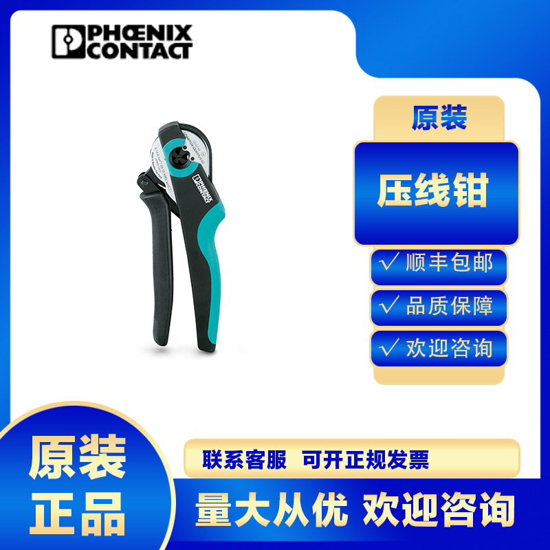 全新phoenix菲尼克斯压线钳CRIMPFOX CENTRUS 6H-1213146电工专用